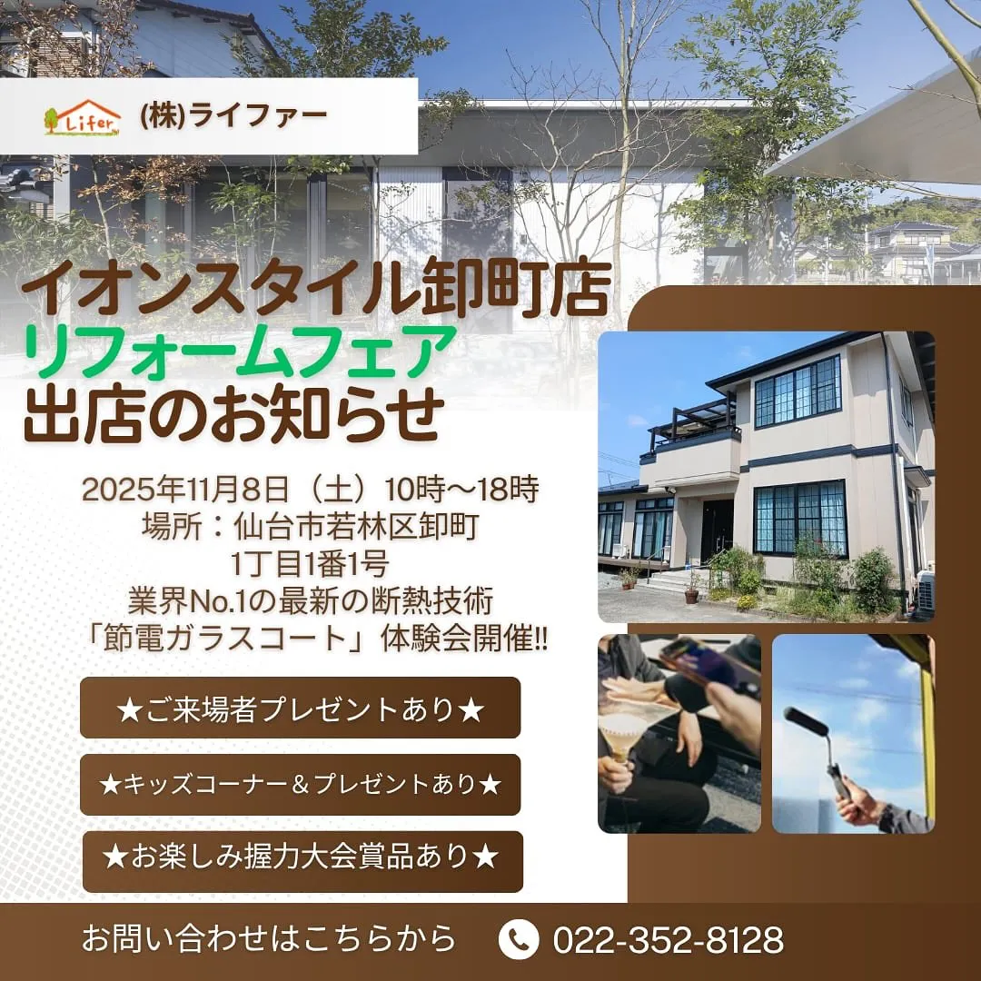 2025年11月8日(土)10時より、イオンスタイル卸町1階...