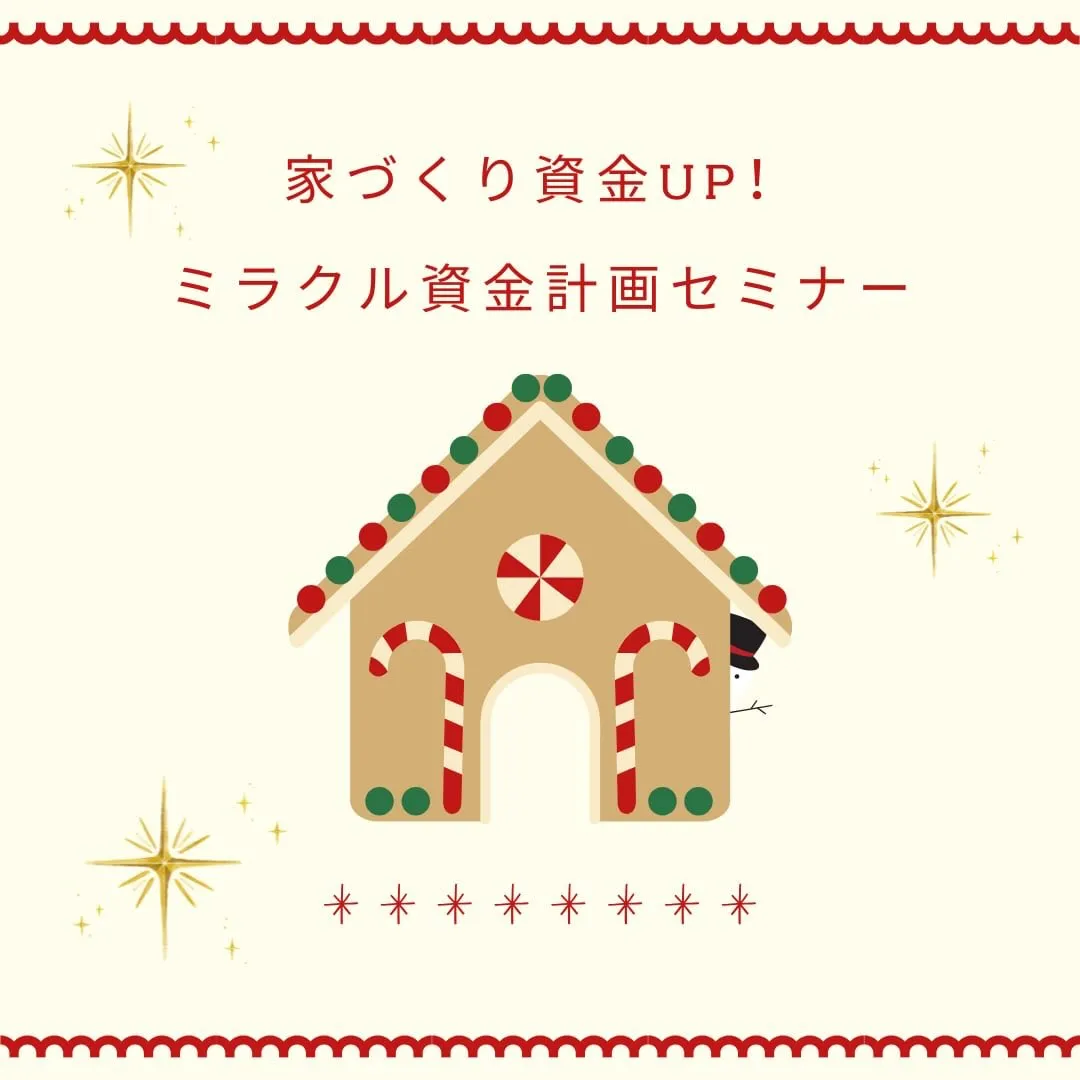 家を買うとお金が貯まるってホント?!🏠