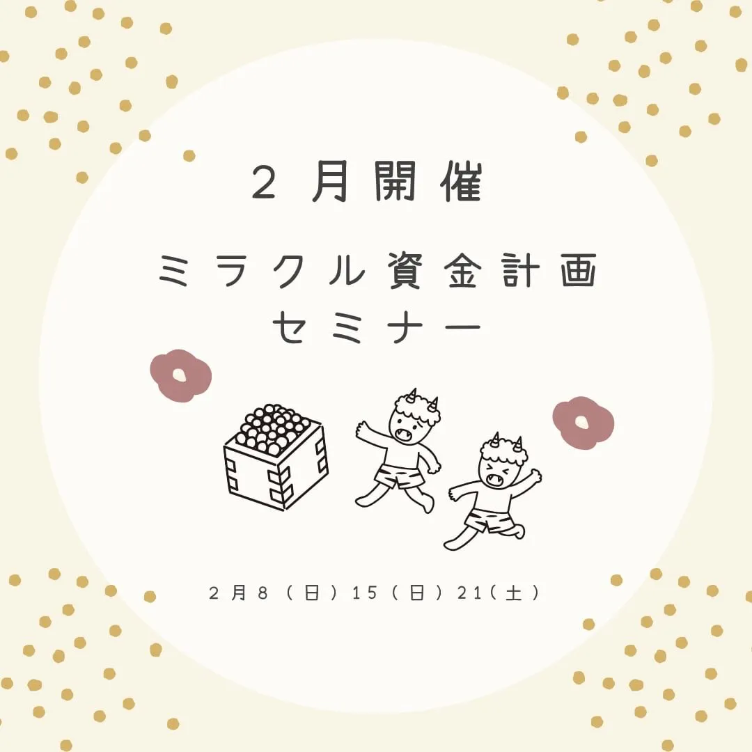 家を買うとお金が貯まるってホント?!🏠