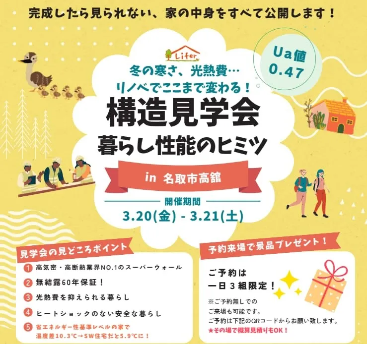 お家の相談会&構造見学会を開催します!