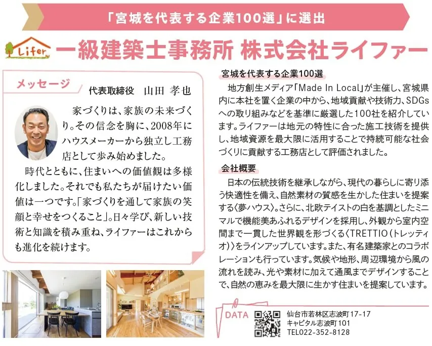「宮城を代表する企業100選」に選出されました✨